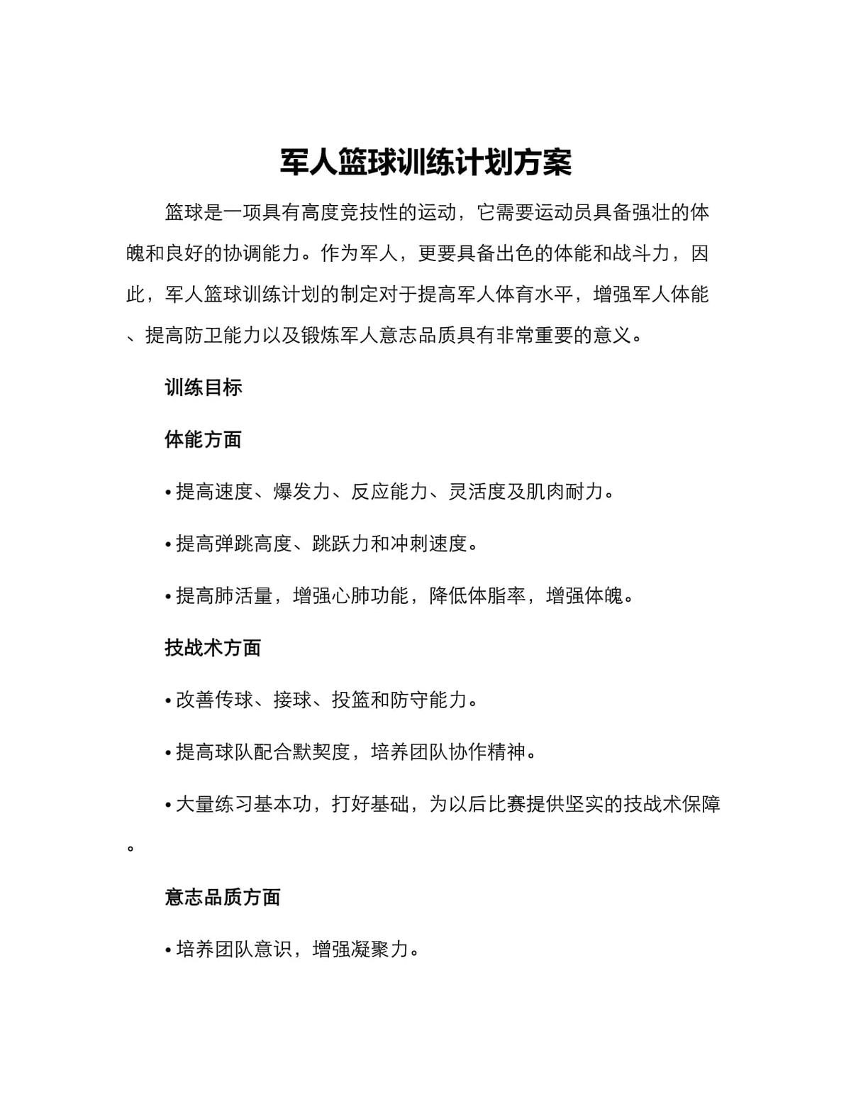如何在篮球训练中获得更多的支持和鼓励?