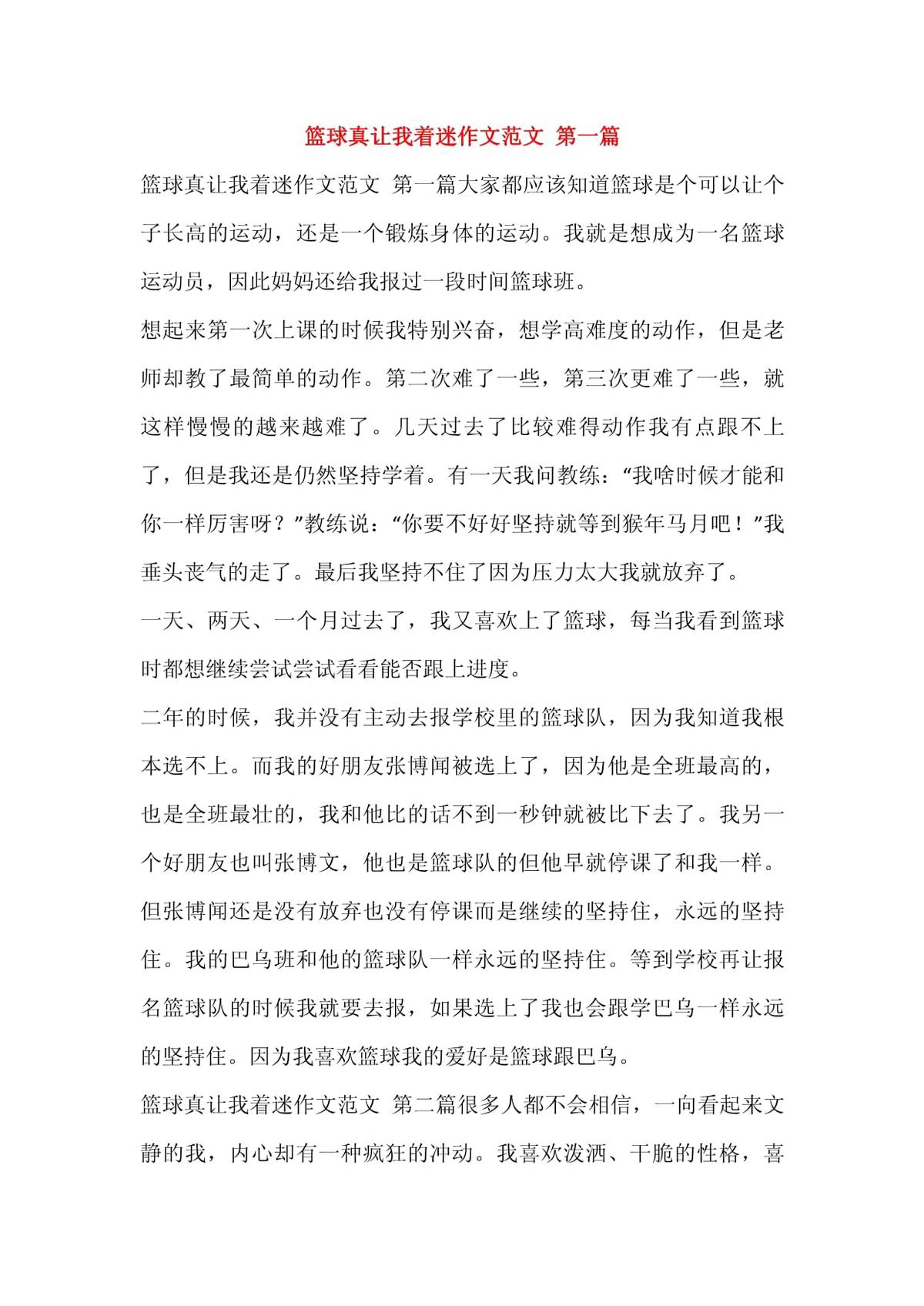 篮球训练的感受50字左右