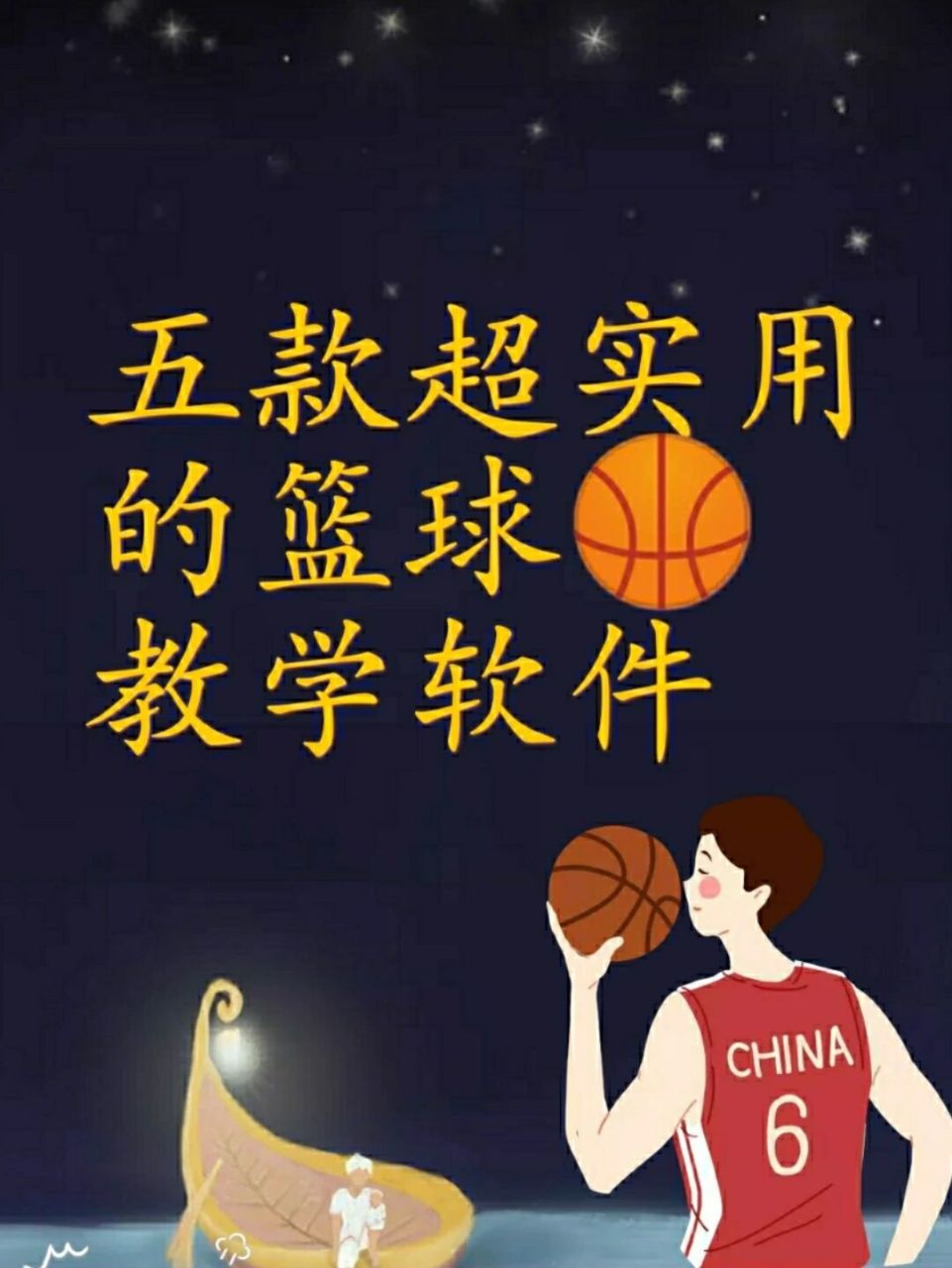 篮球比赛赛前一周训练计划_2